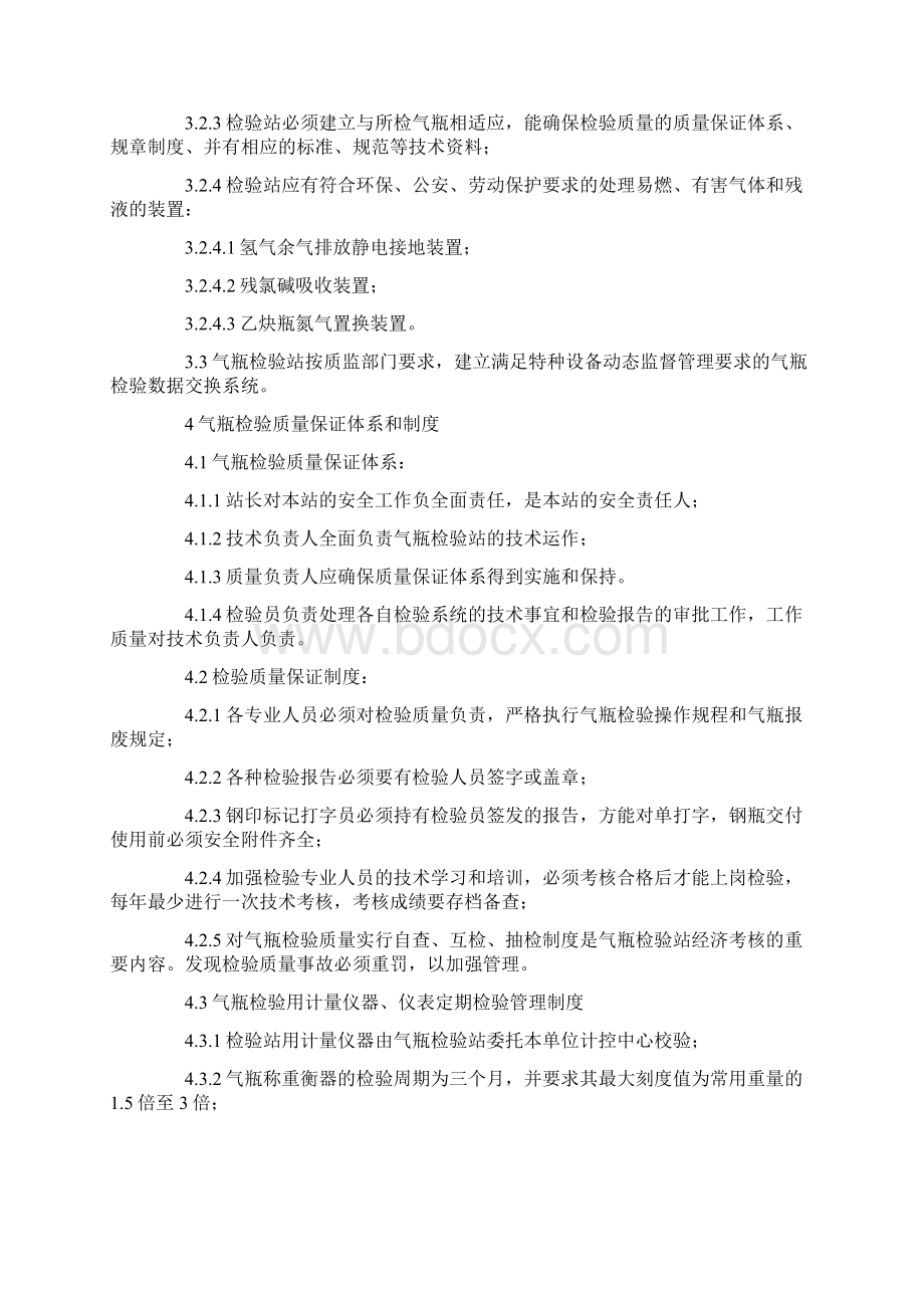 工贸企业气瓶检查站安全操作规程Word下载.docx_第2页