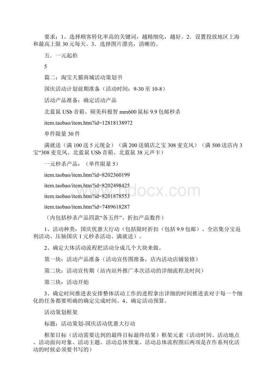 天猫商城策划方案docWord文档下载推荐.docx_第3页