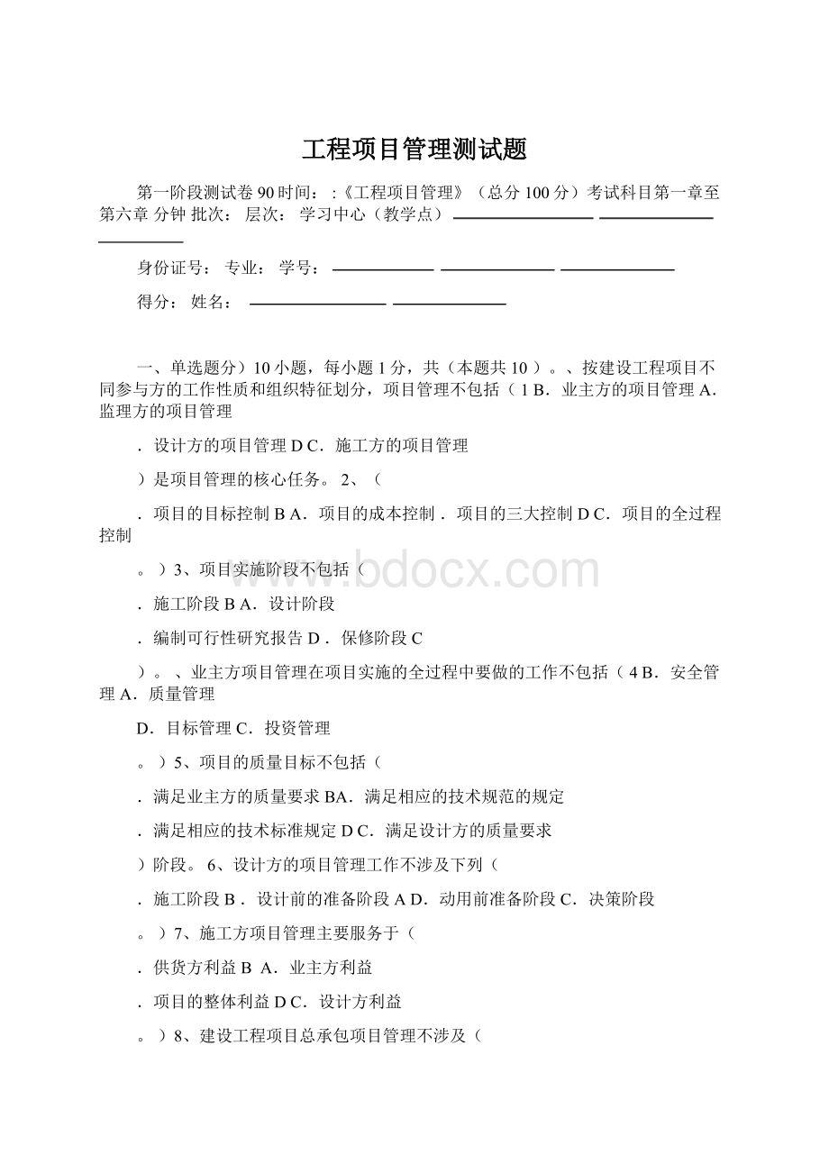 工程项目管理测试题.docx