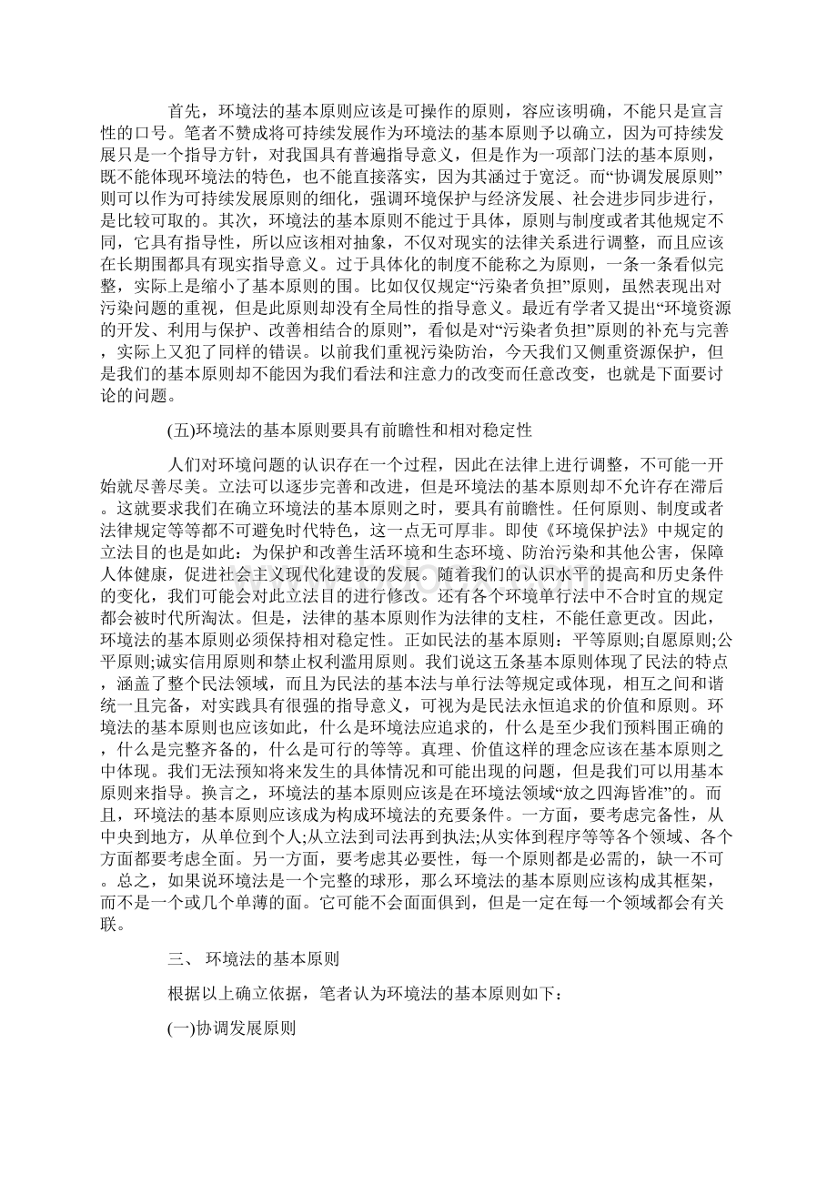 论我国环境法基本原则.docx_第3页