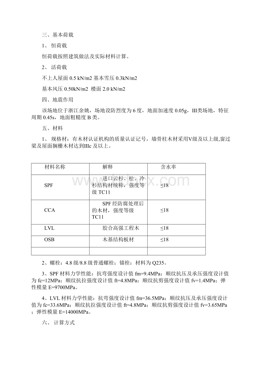 木制别墅结构计算书.docx_第2页