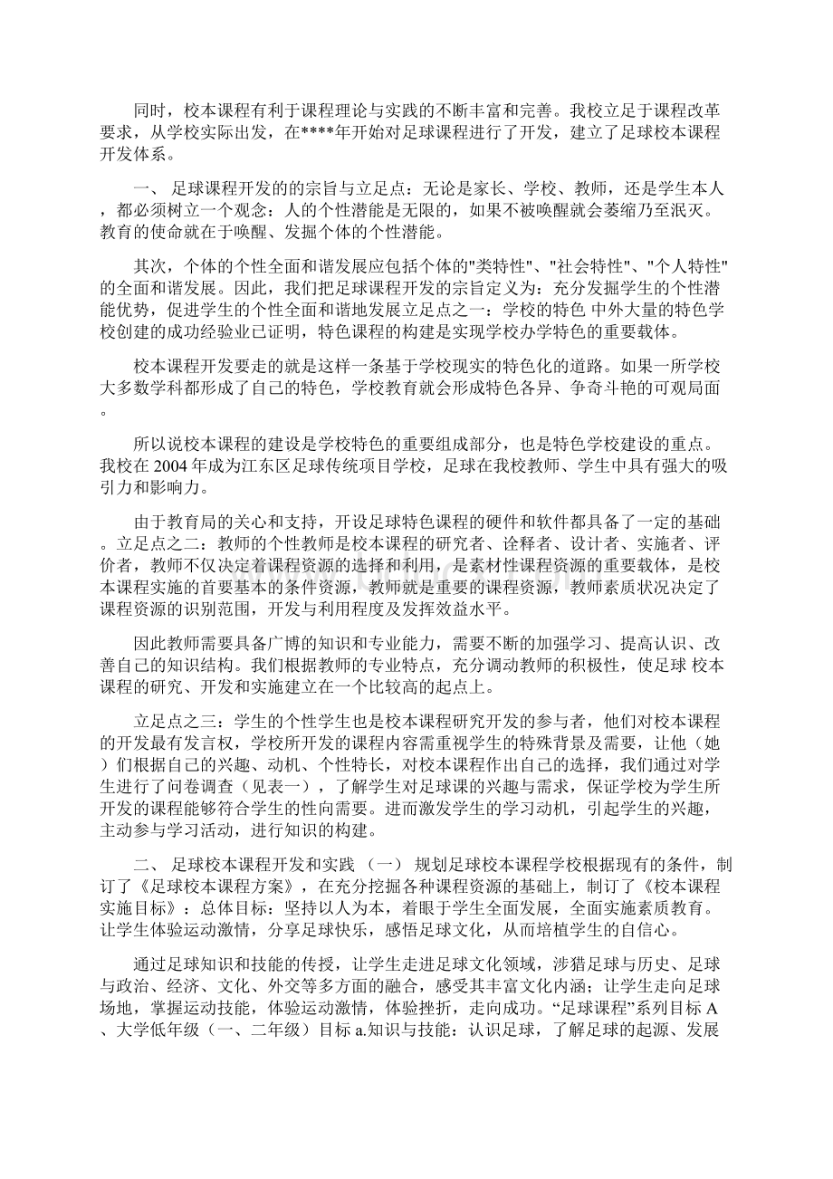 体育论文范文3000字Word文档格式.docx_第3页