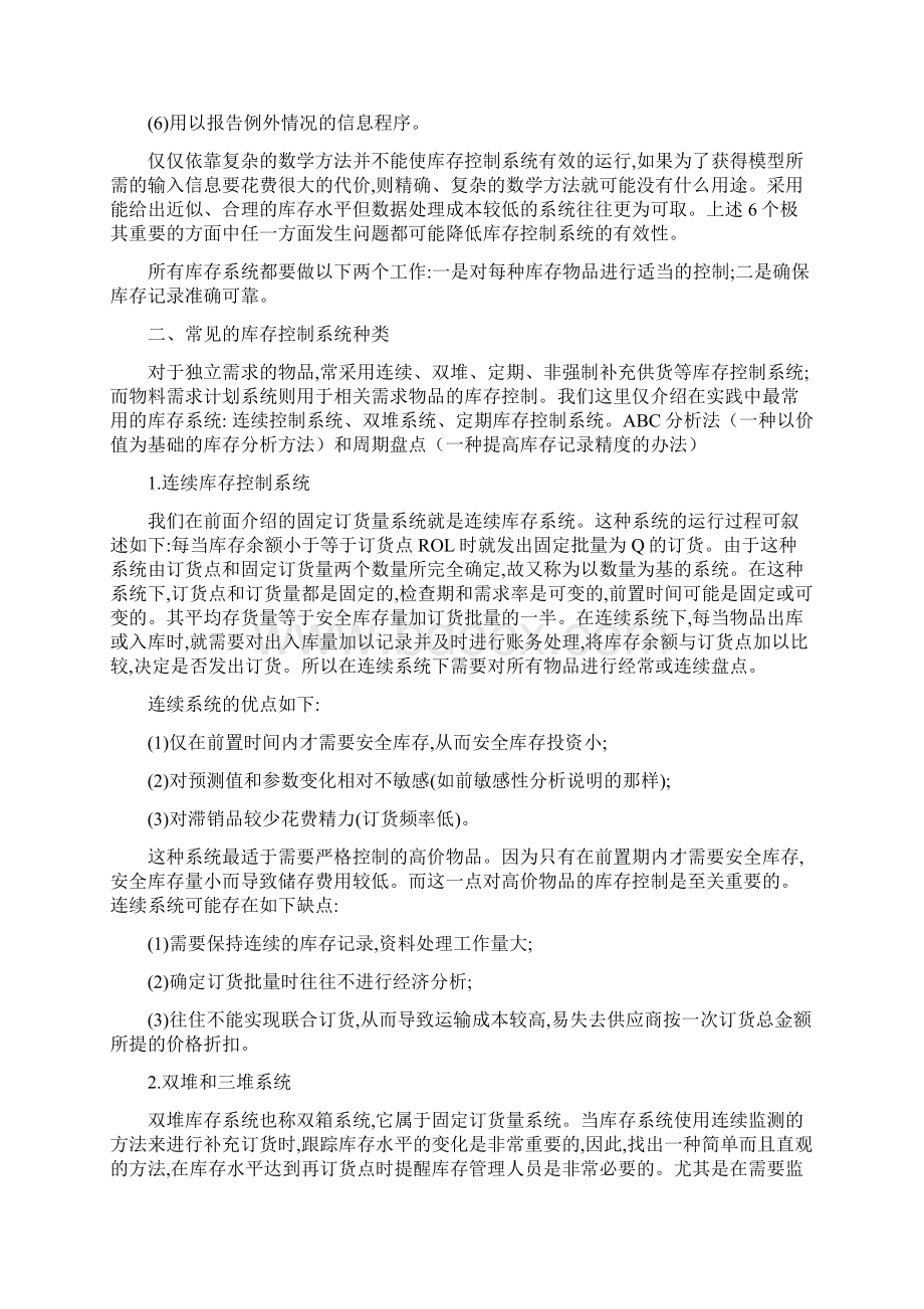 库存控制系统共15页Word格式.docx_第2页