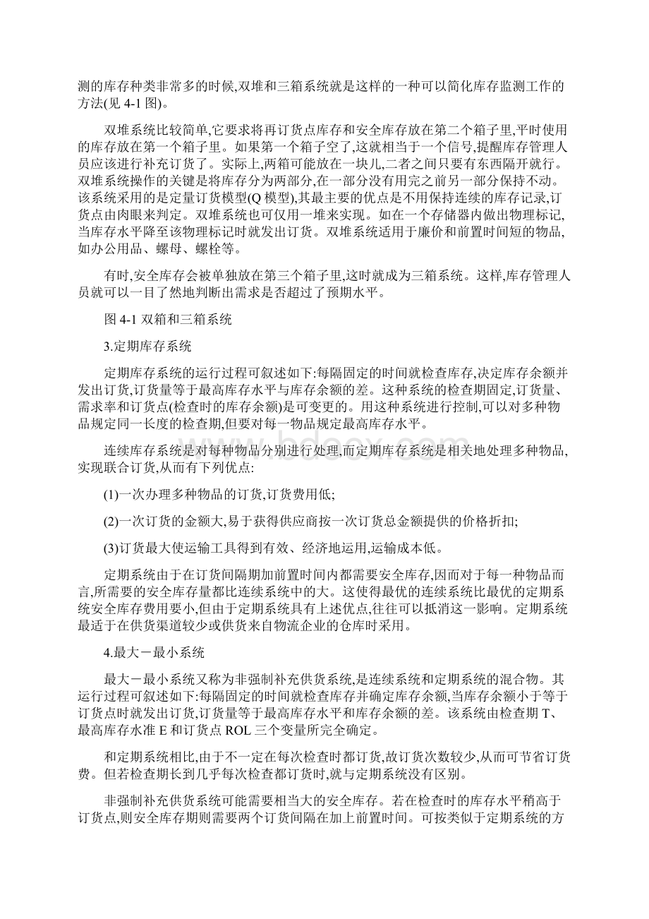 库存控制系统共15页Word格式.docx_第3页