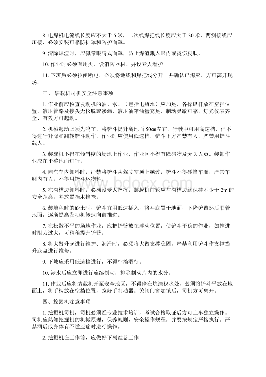 特种作业人员安全教育.docx_第2页