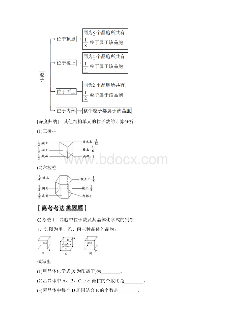 高考人教版化学一轮第5章 第4节 晶体结构与性质.docx_第3页