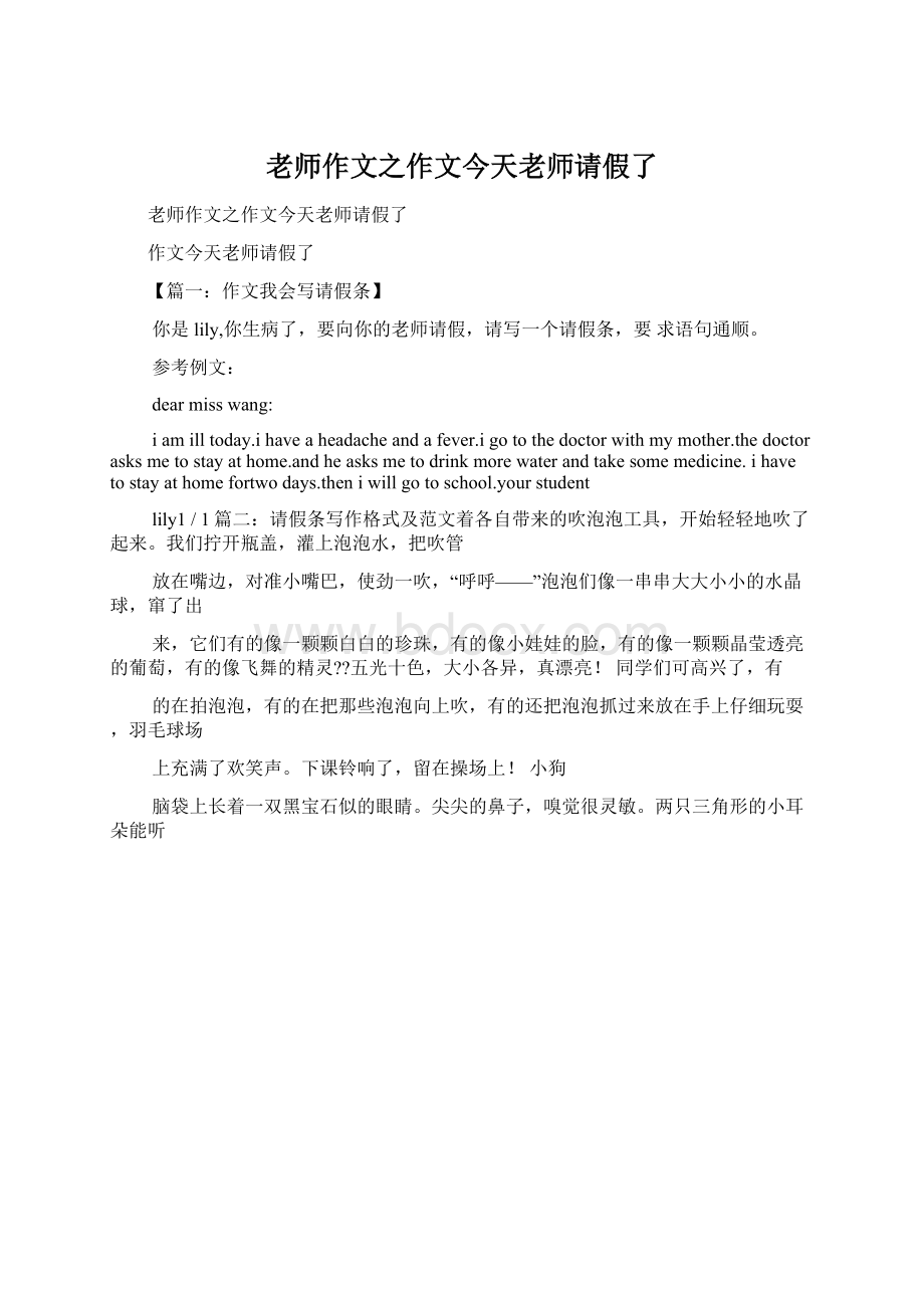 老师作文之作文今天老师请假了Word文档下载推荐.docx_第1页