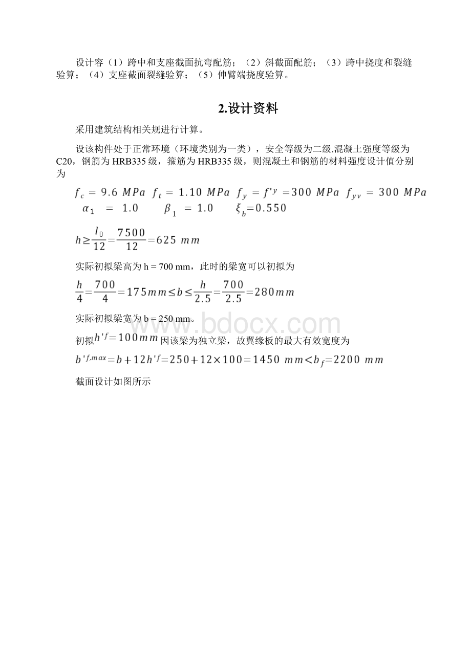 西南交通大学混凝土结构课程设计Word文件下载.docx_第3页