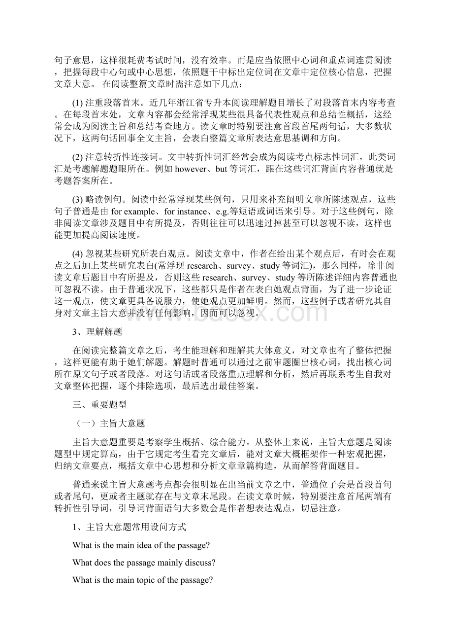 专升本英语阅读理解复习技巧讲义Word文档下载推荐.docx_第2页