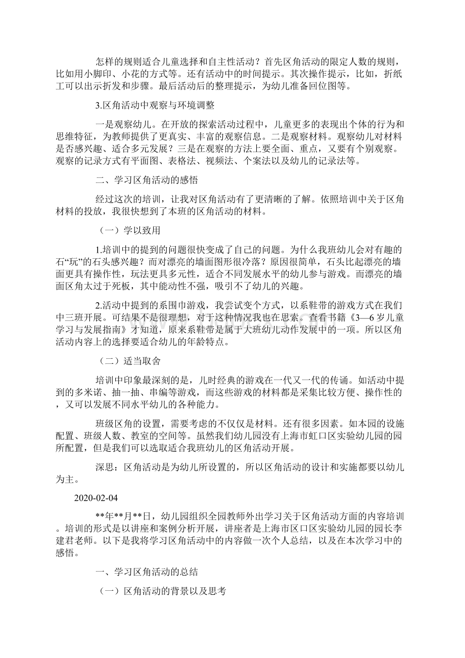 关于学习区角活动策略的总结与感悟doc.docx_第3页