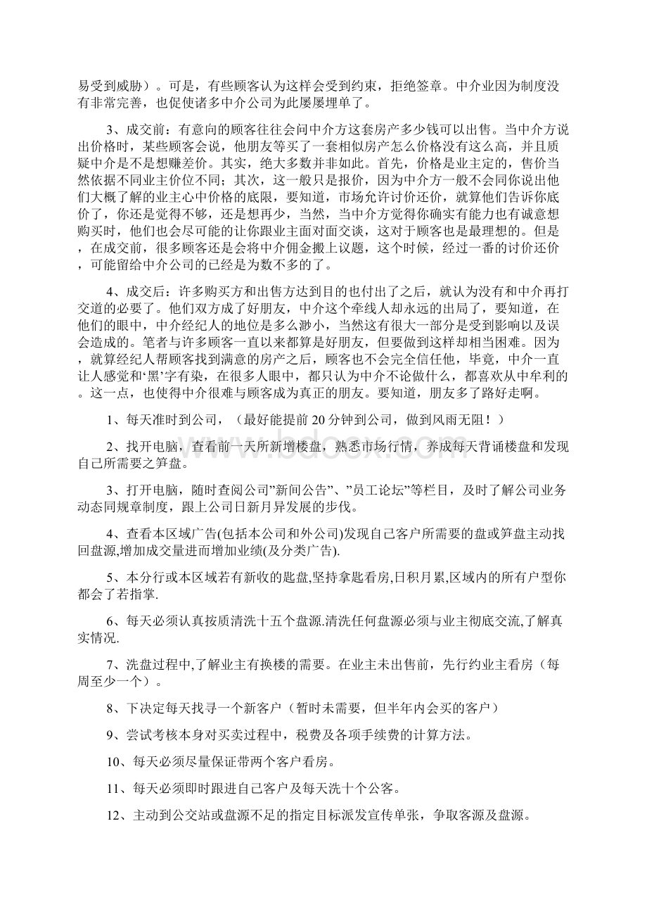 二手房经纪人工作总结.docx_第2页