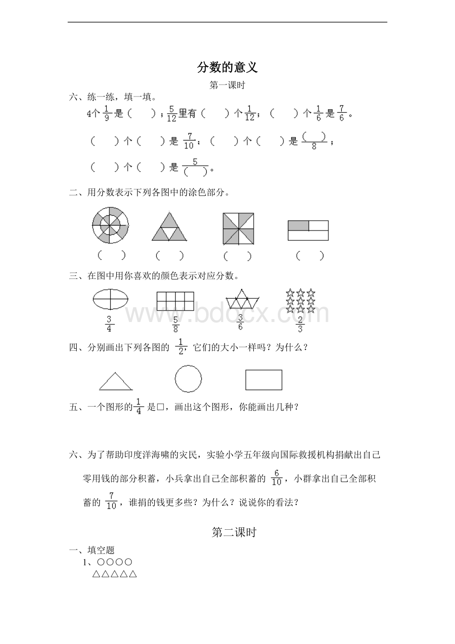 西师版五年级下册数学同步练习题Word下载.doc_第1页