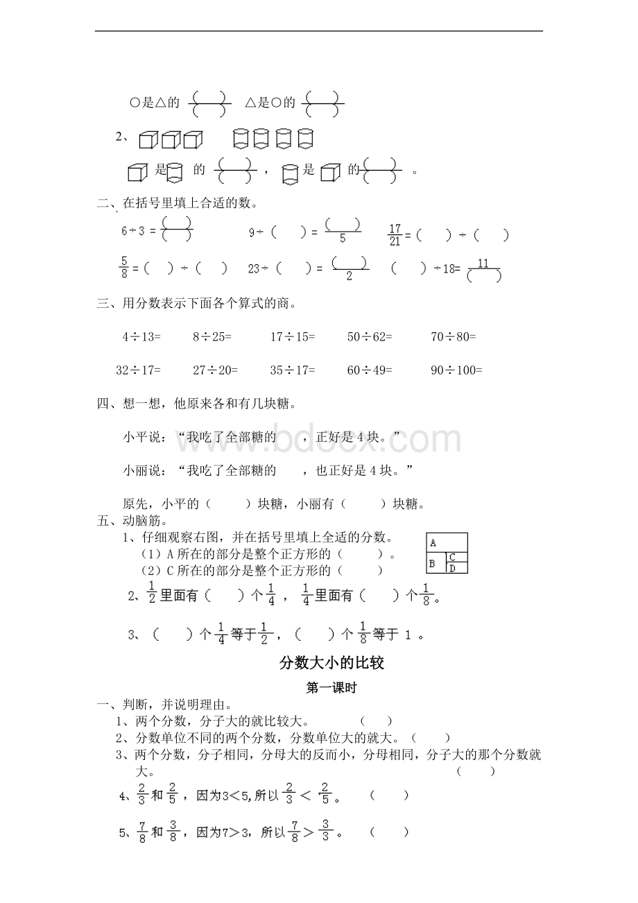 西师版五年级下册数学同步练习题Word下载.doc_第2页