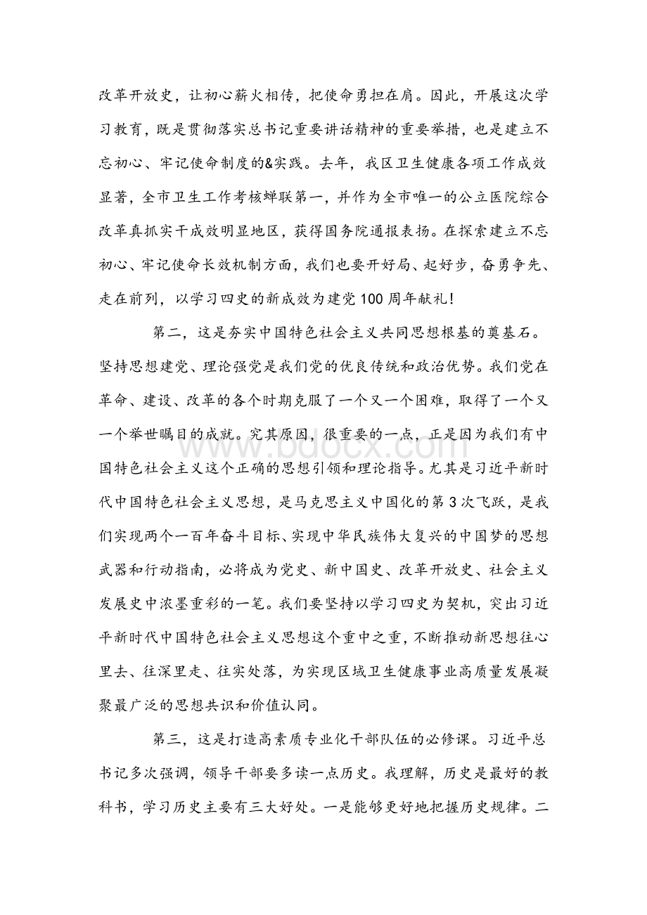 2021年在党史学习教育动员大会上的讲话稿文2篇合编.docx_第2页