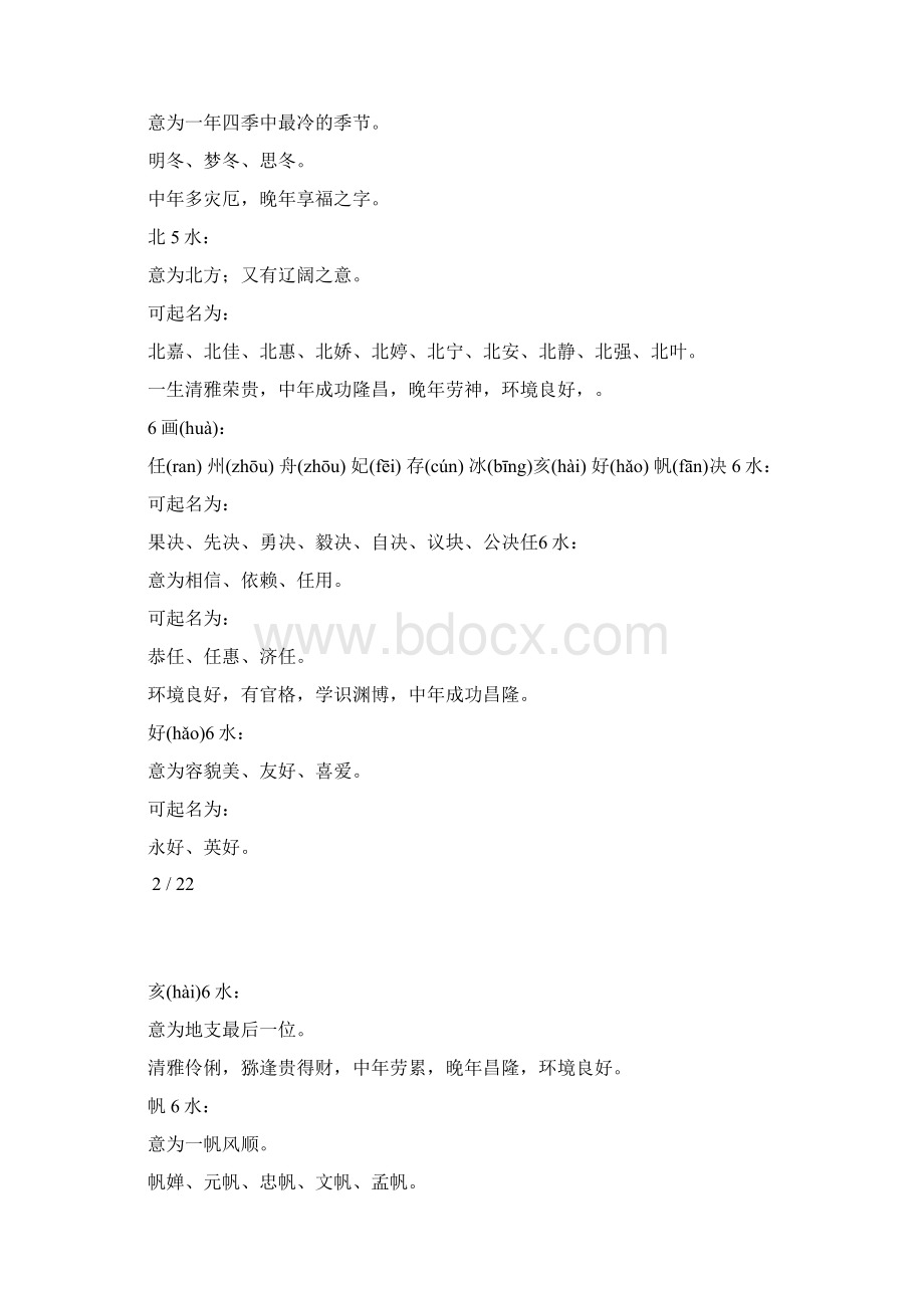 五行属水姓名解析大全.docx_第2页