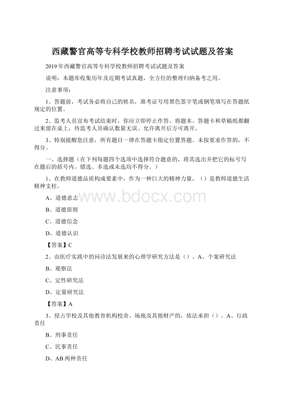 西藏警官高等专科学校教师招聘考试试题及答案.docx