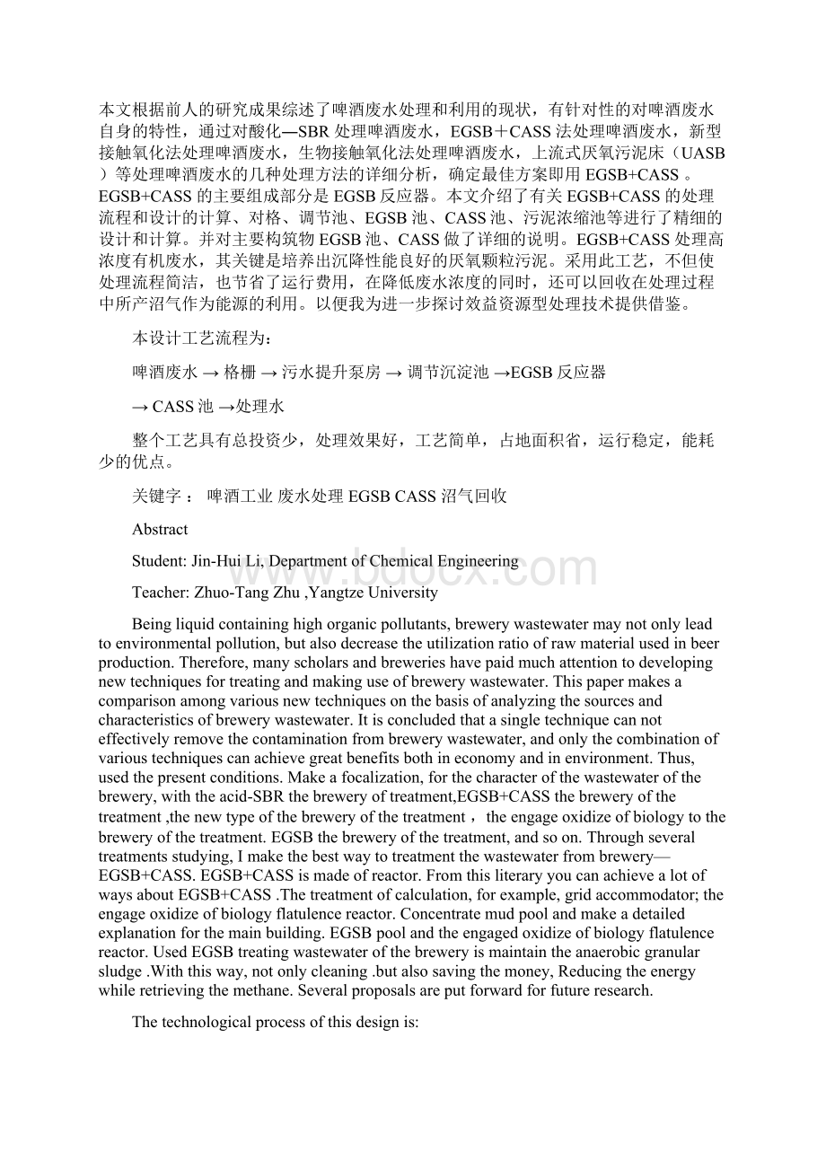 毕业设计啤酒废水处理工艺设计文档格式.docx_第3页