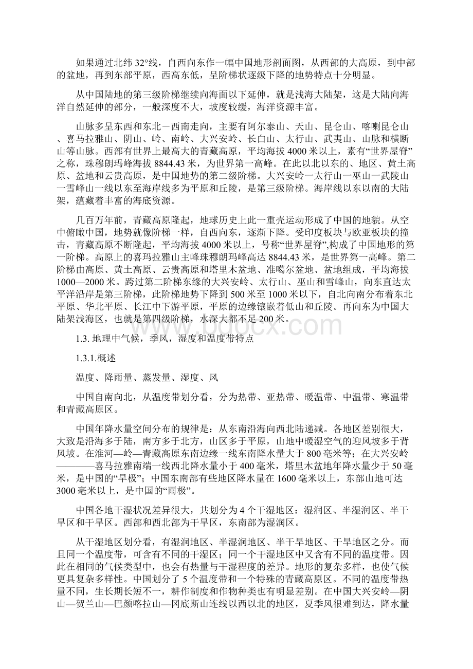 中国植被分布地地带性规律.docx_第3页