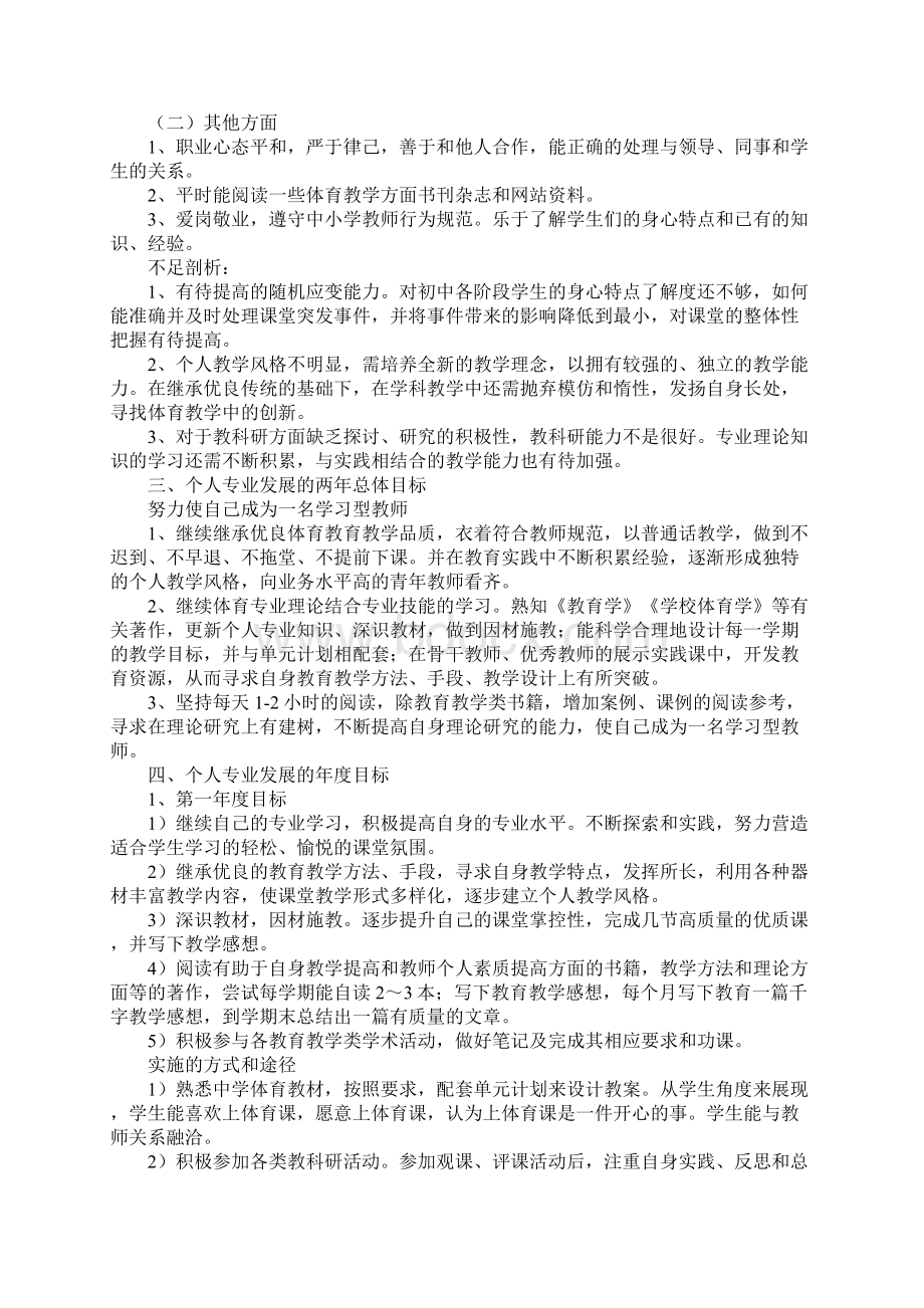 体育教师个人年度工作计划Word文件下载.docx_第2页