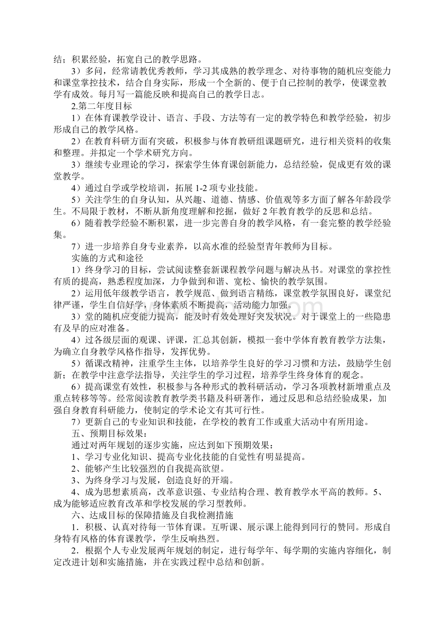 体育教师个人年度工作计划Word文件下载.docx_第3页