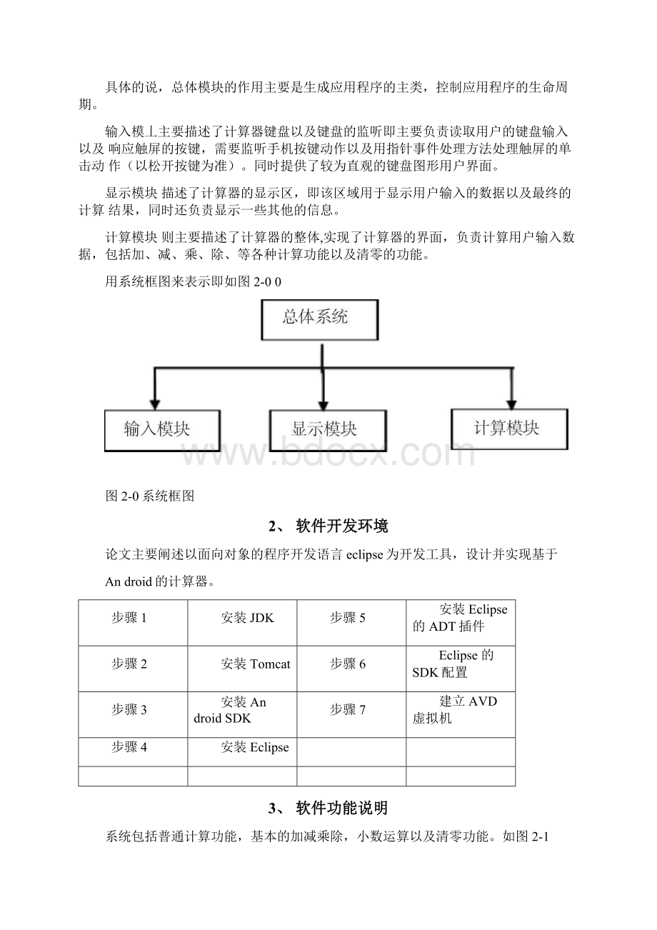 基于Android计算器功能的实现Word文档格式.docx_第2页