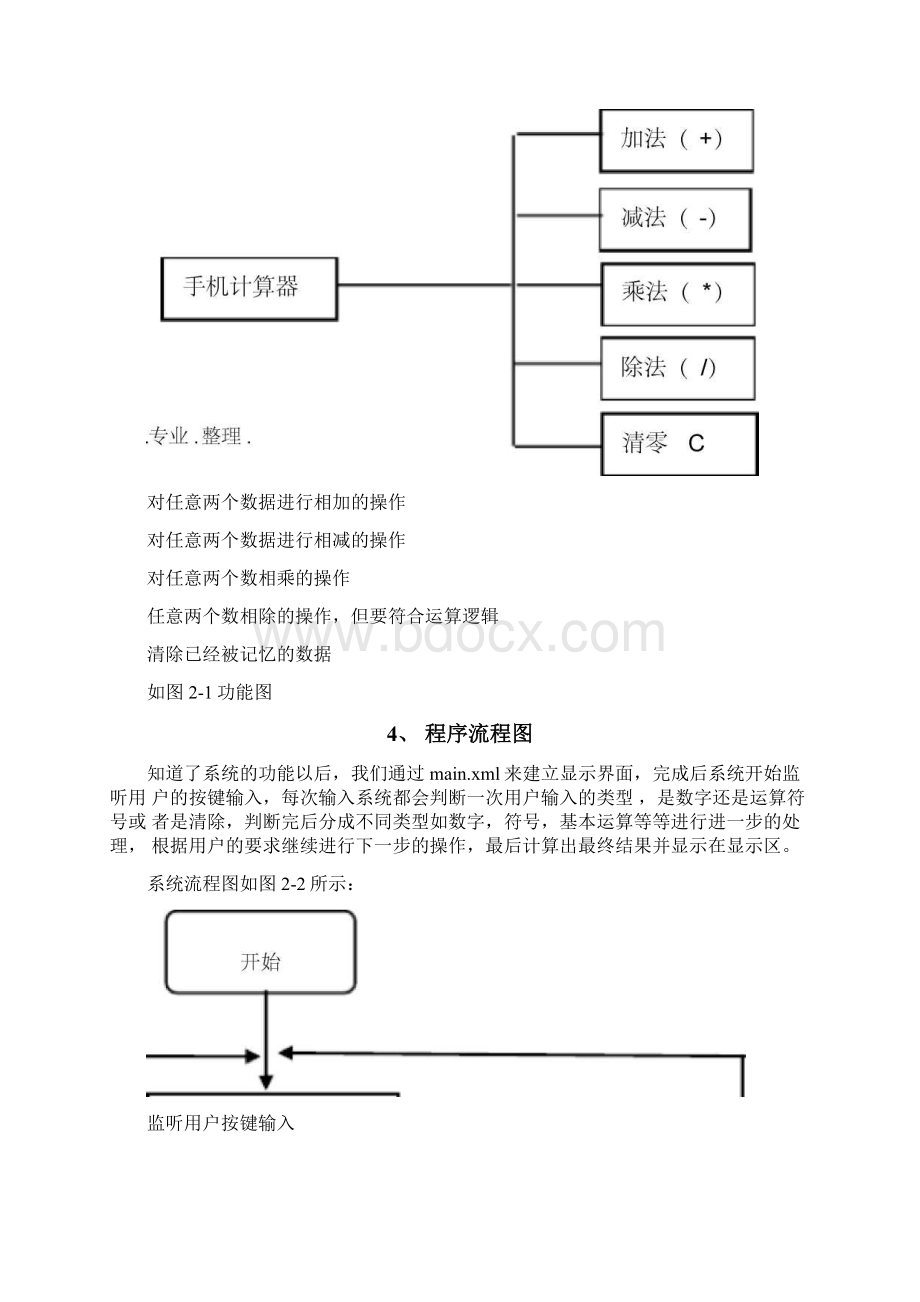 基于Android计算器功能的实现Word文档格式.docx_第3页