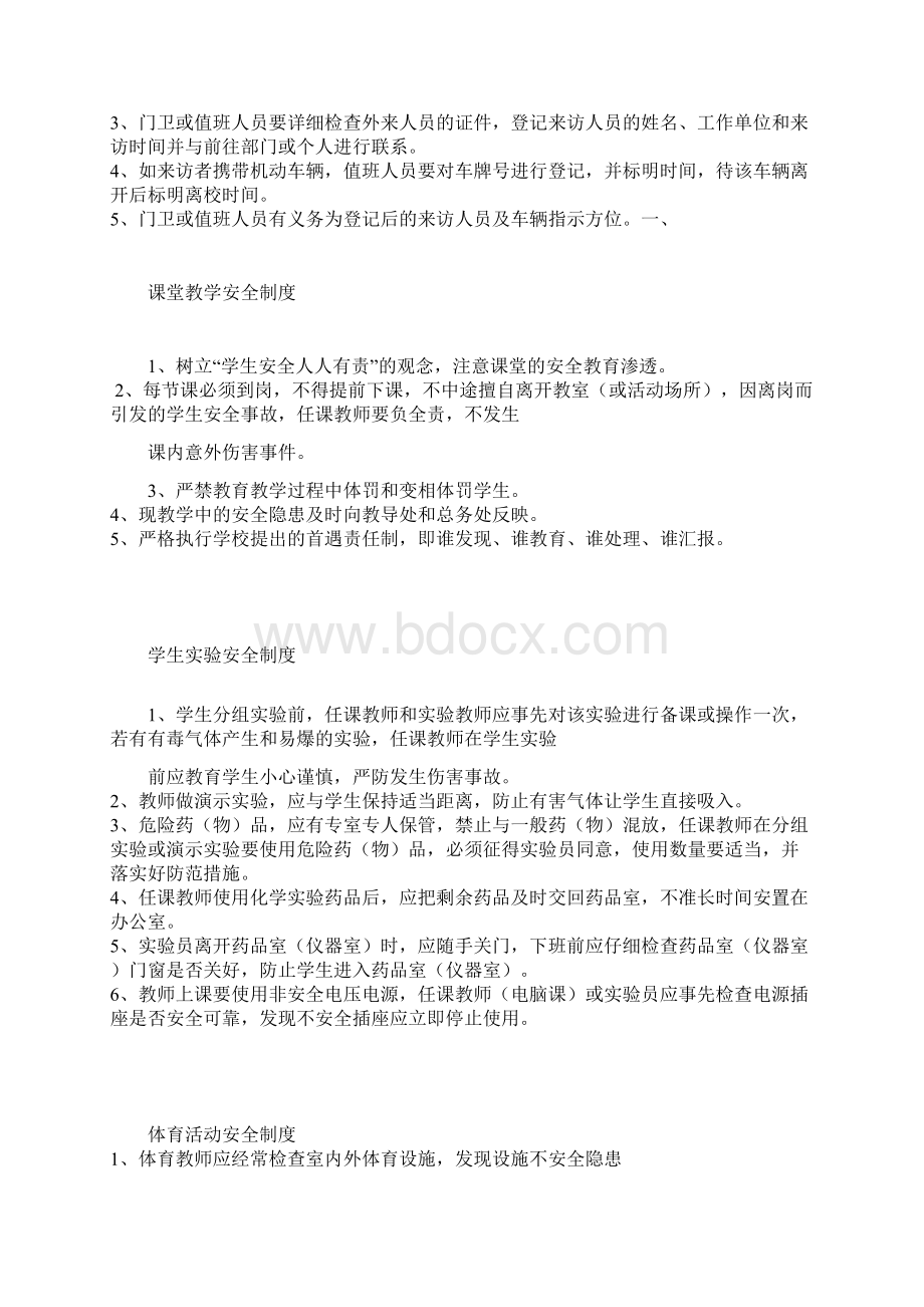 校园治安保卫制度.docx_第3页