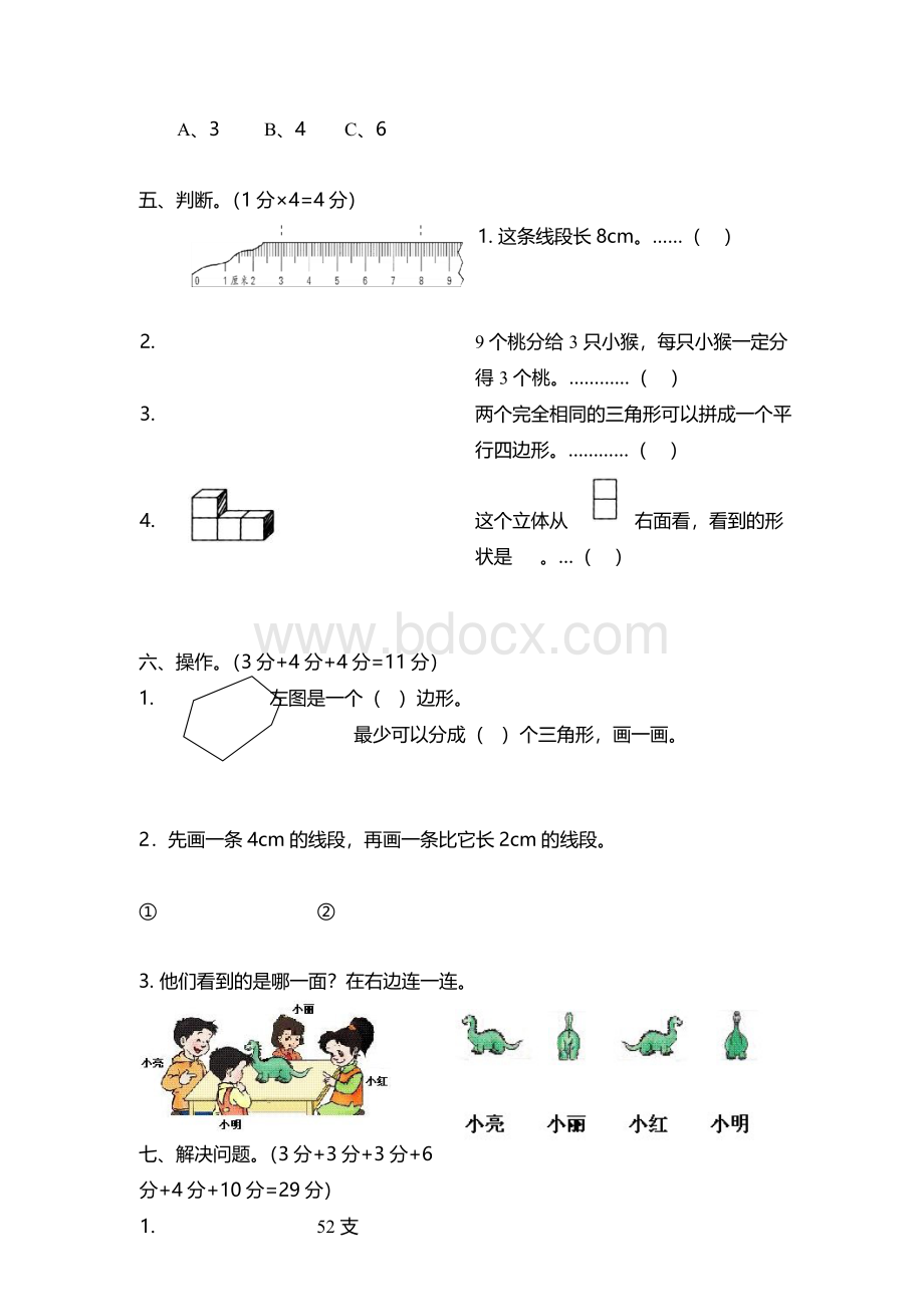 苏教版最新二年级上册期末数学测试题及答案.docx_第3页