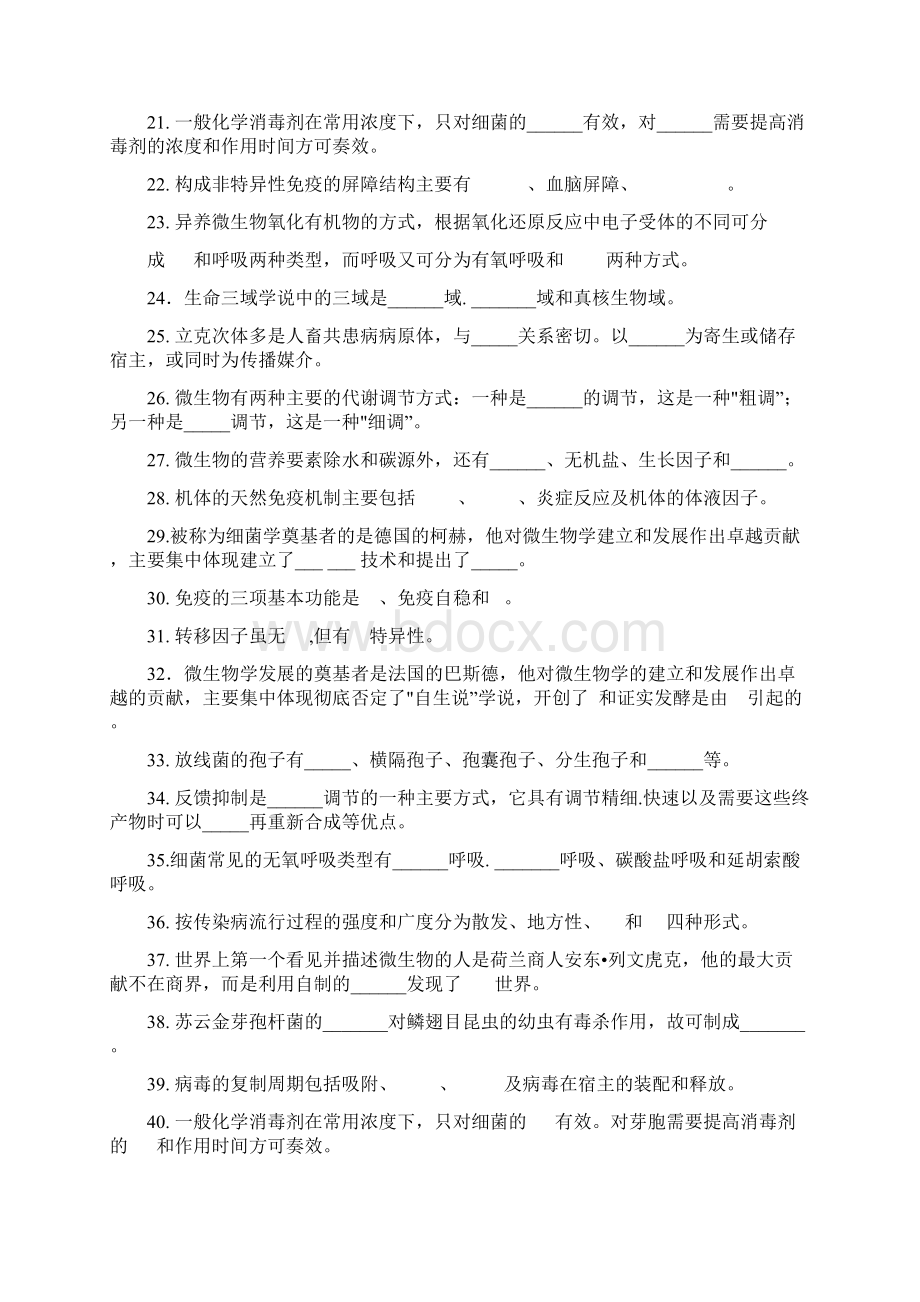 201X春西南专科药学微生物学在线作业答案Word文档下载推荐.docx_第2页