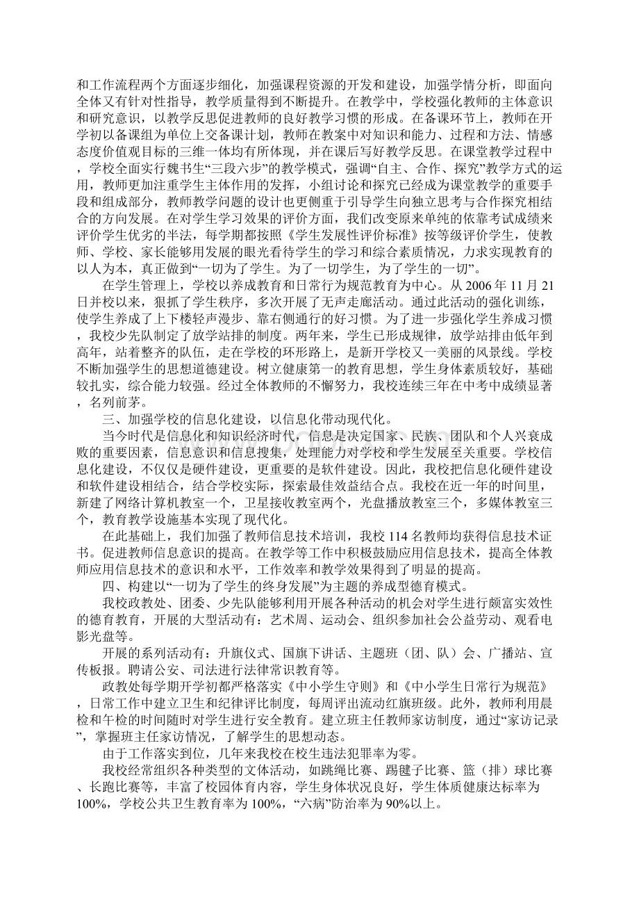 新开学校宣传片解说词.docx_第3页