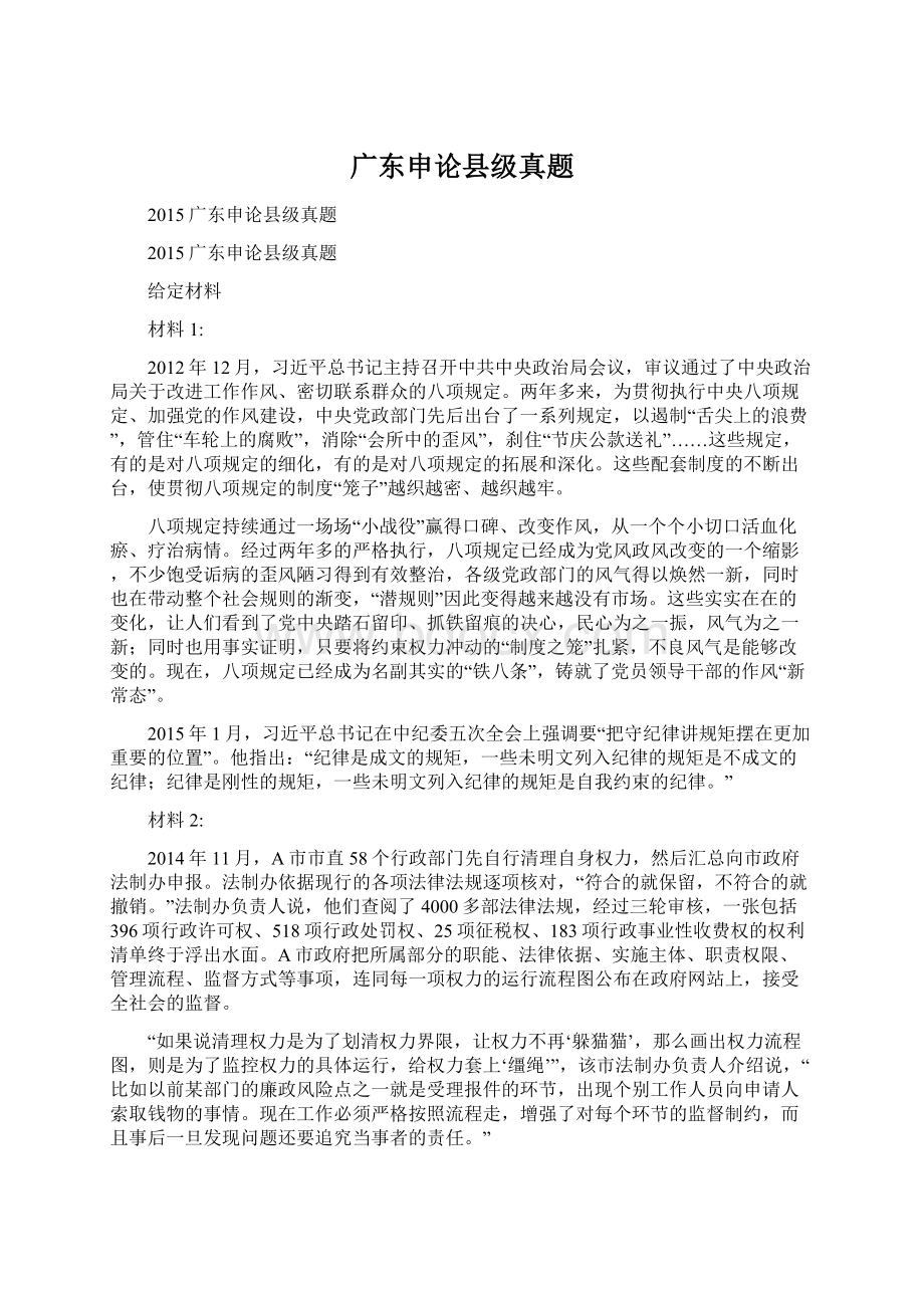 广东申论县级真题Word格式文档下载.docx