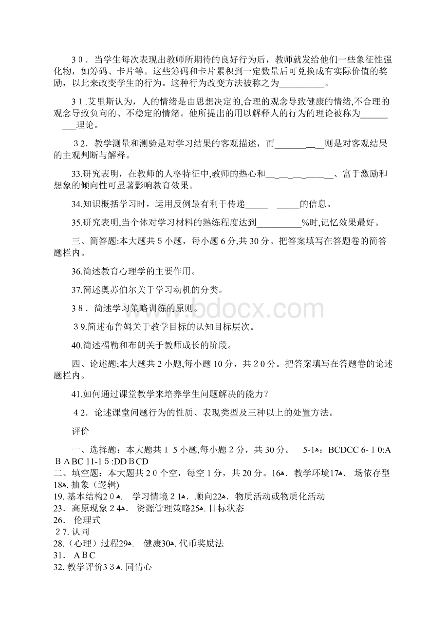 湖南教育心理学真题及标准答案Word下载.docx_第3页