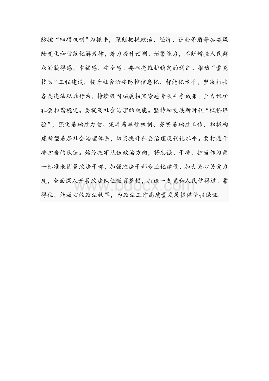 2021年领导干部党史学习教育发言材料文稿.docx_第3页