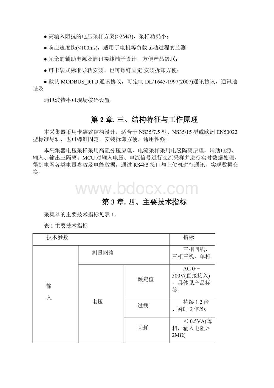 GX103三相电参数采集器使用说明书文档格式.docx_第3页