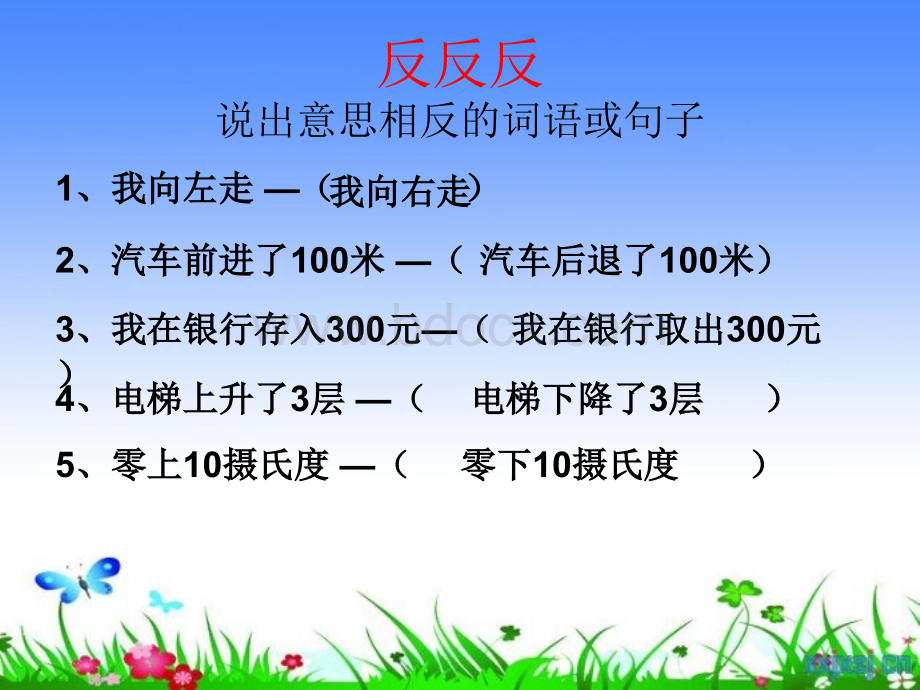 负数的认识PPT资料.ppt_第3页