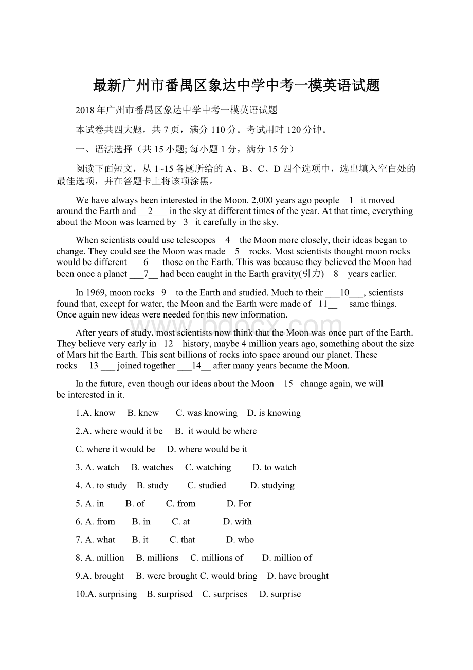 最新广州市番禺区象达中学中考一模英语试题.docx_第1页