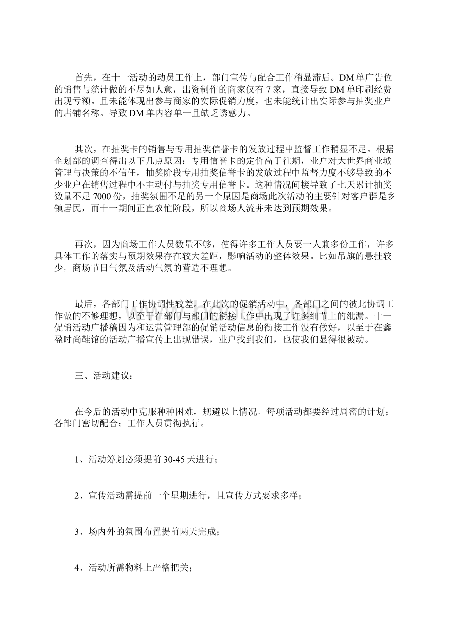 商场活动总结4篇文档格式.docx_第2页