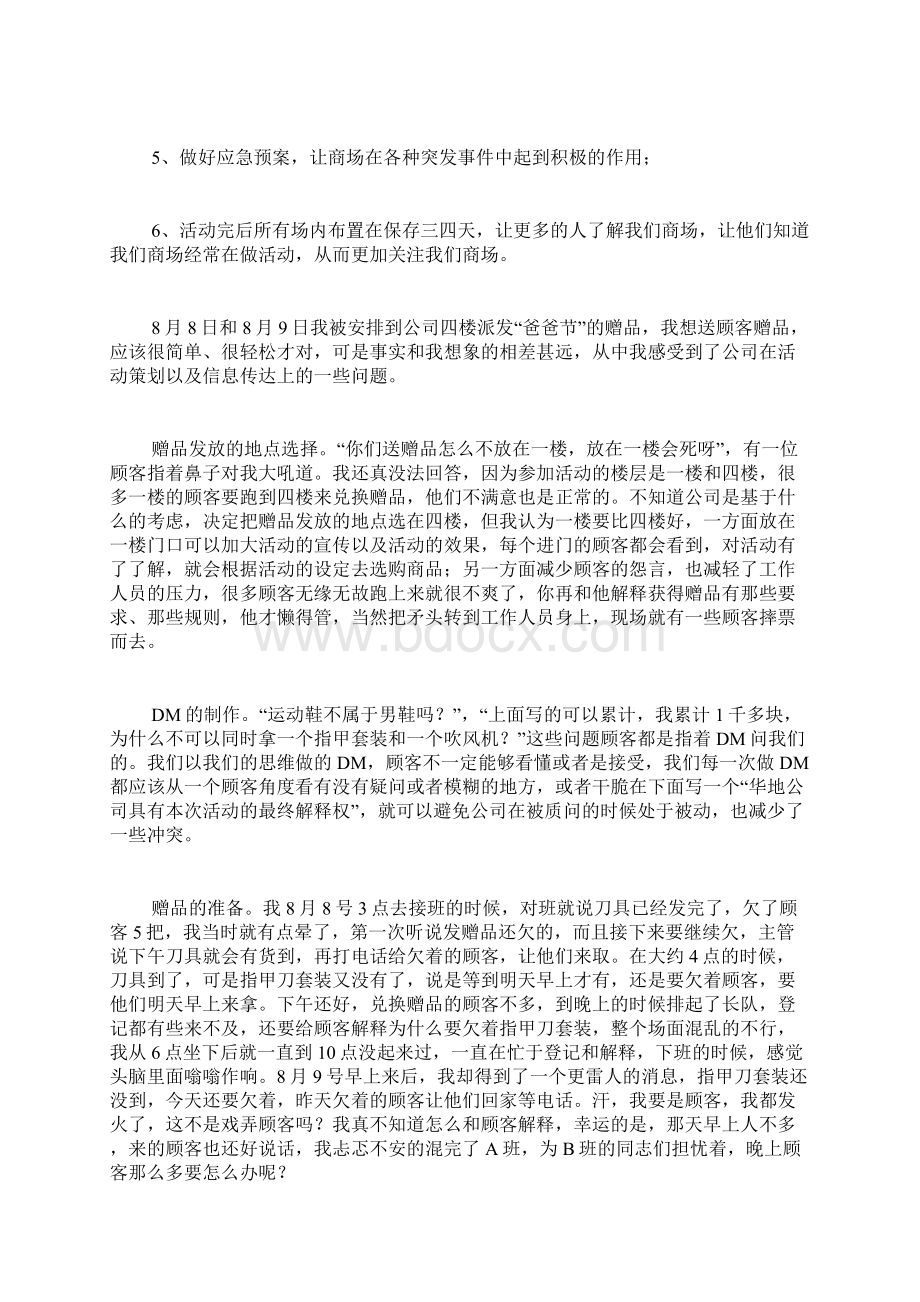 商场活动总结4篇文档格式.docx_第3页