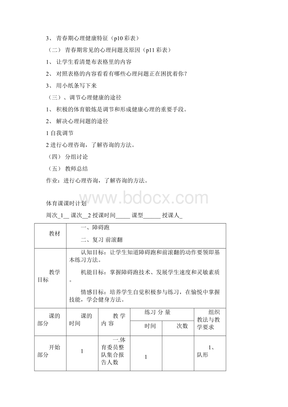 初二体育课全套教案文档格式.docx_第2页