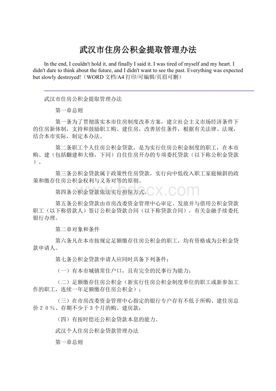 武汉市住房公积金提取管理办法.docx_第1页