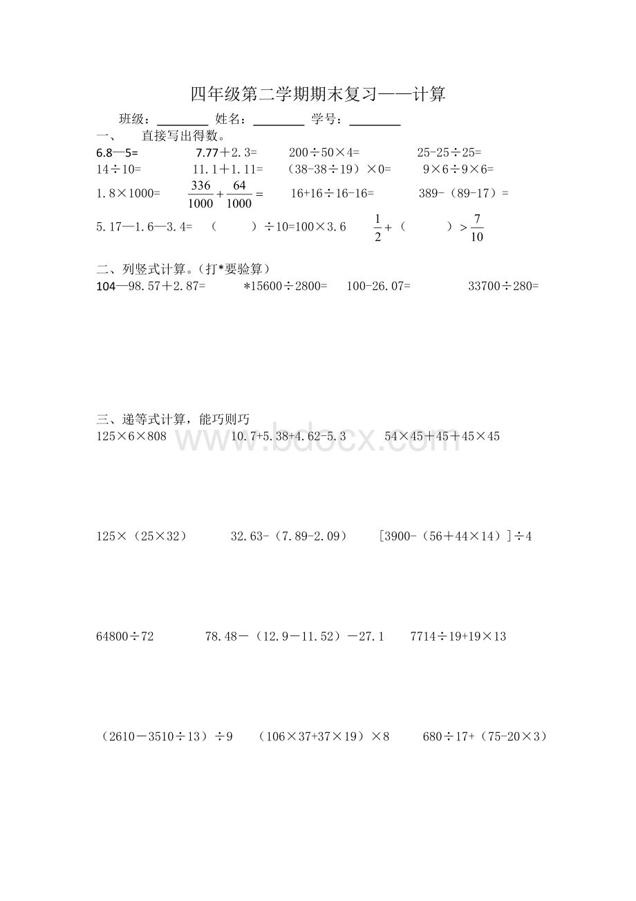 沪教版五年级上册数学计算练习文档格式.docx_第1页