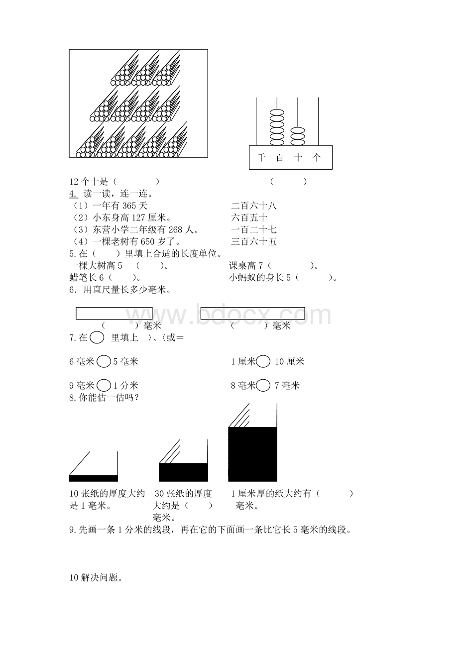 苏教版小学二年级下册数学第二、三单元试卷月考Word下载.doc_第2页