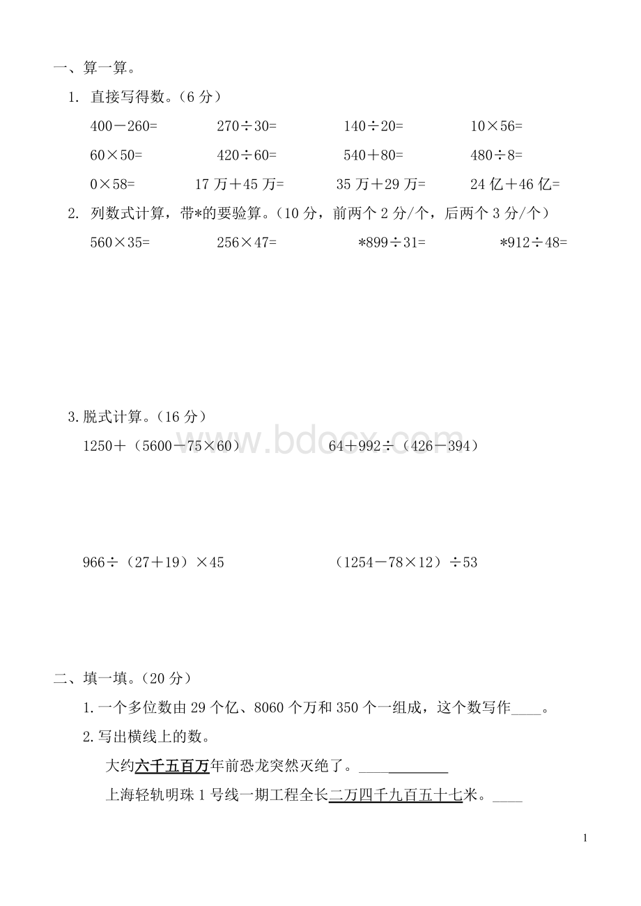 青岛版四年级上册期末试题Word格式.doc