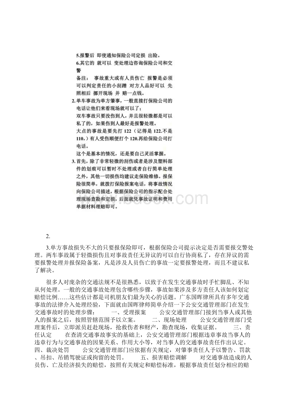 交通事故流程Word文档下载推荐.docx_第2页