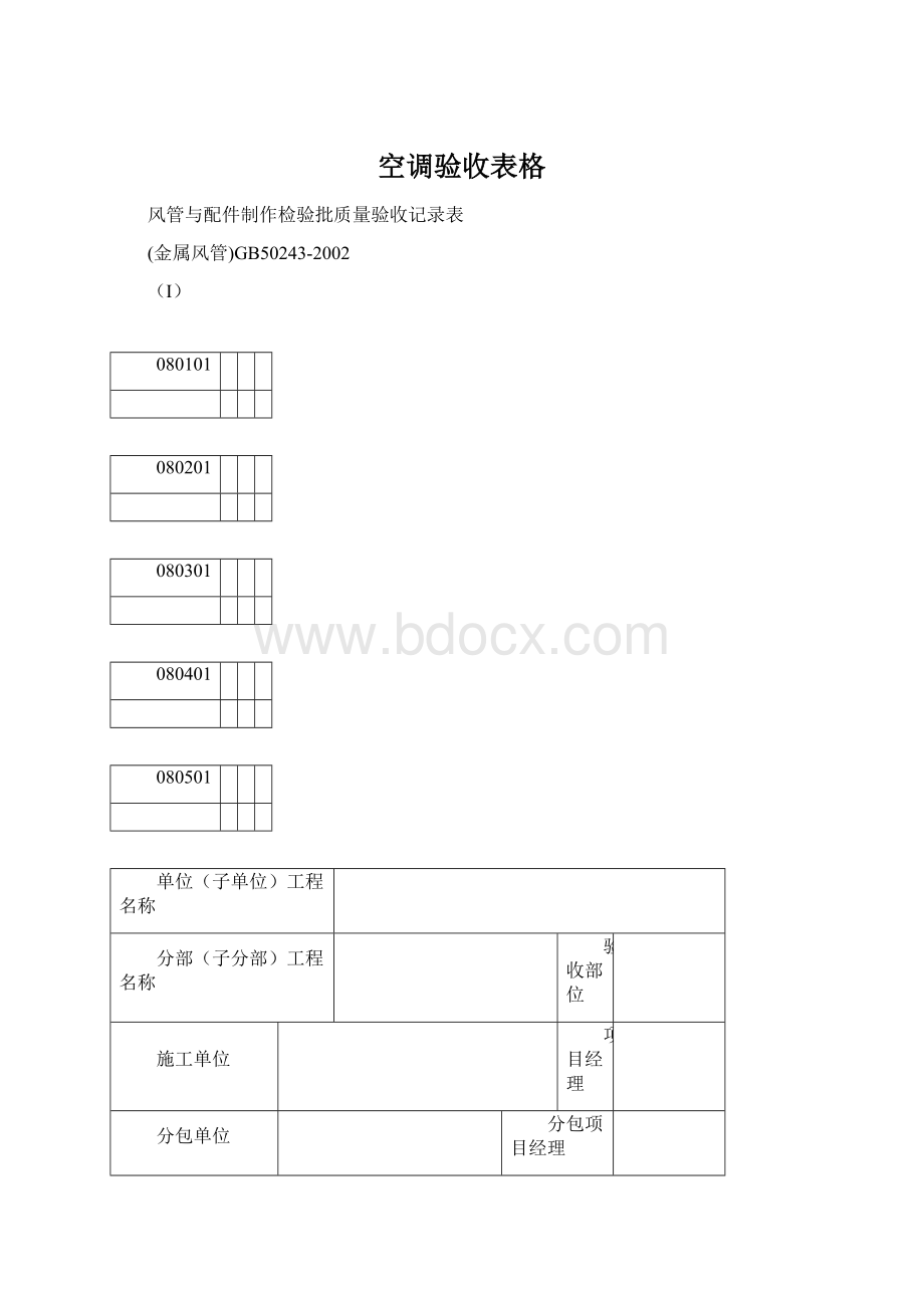 空调验收表格.docx_第1页