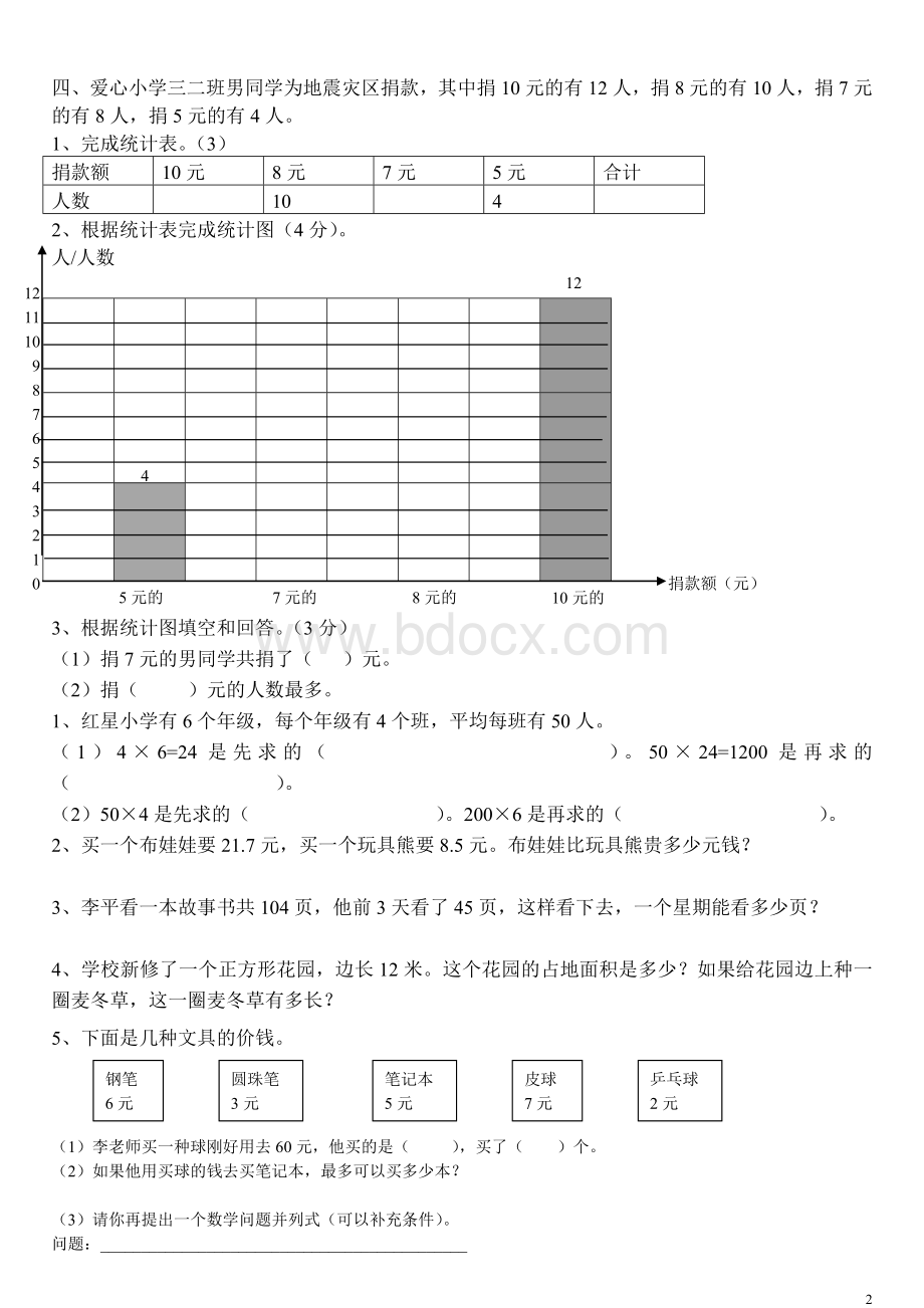 西师版小学三年级下册数学期末试题.doc_第2页