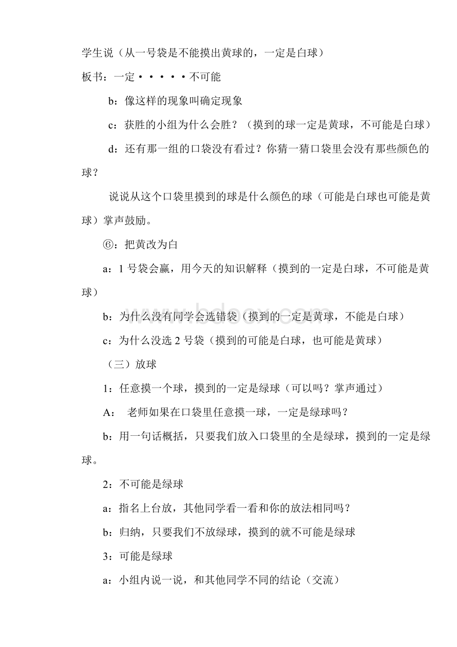 西师版小学数学四年级上册《不确定现象》教学设计Word文档下载推荐.doc_第3页