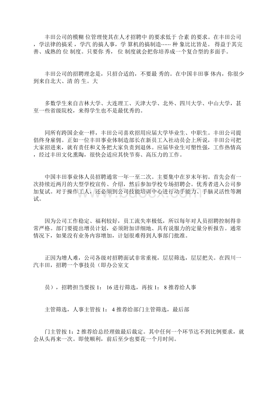 学习案例丰田人力资源管理的精髓doc.docx_第3页