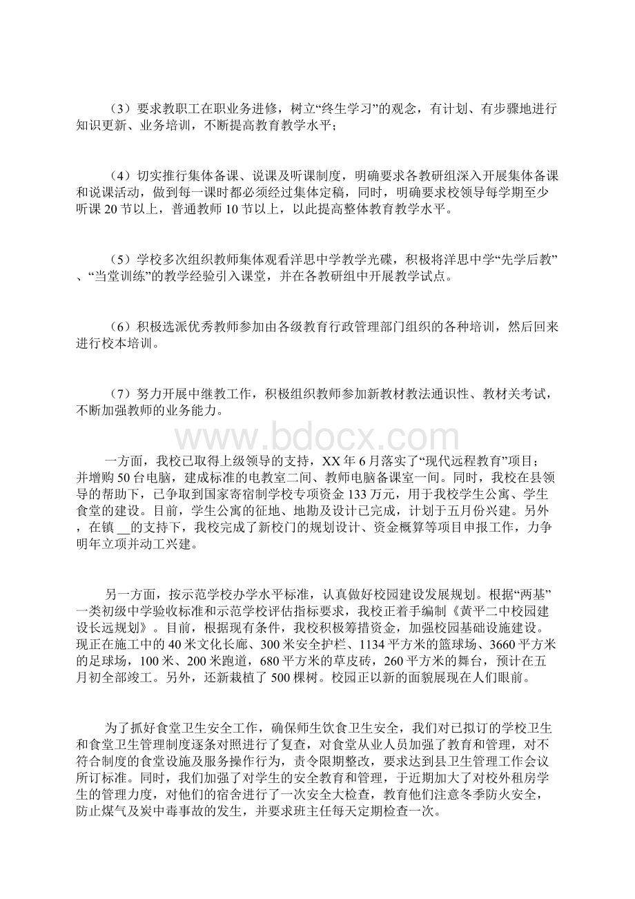 整改报告格式和整改报告模板整改报告范文模板Word文档格式.docx_第2页