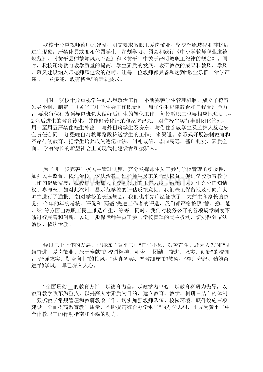 整改报告格式和整改报告模板整改报告范文模板Word文档格式.docx_第3页